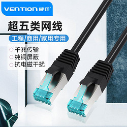 VENTION 威迅 超五5類網線純銅屏蔽cat5e室外千兆百兆電腦連接監控網絡跳線