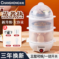 CHANGHONG 长虹 NR11蒸蛋器自动断电煮鸡蛋器小型家用蒸蛋羹机多功能早餐神器