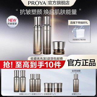 PROYA 珀莱雅 能量套装水乳面霜紧致抗皱淡纹修护滋润保湿女