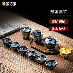 GOLD AND JADES 金镶玉 茶具套装茶杯 礼品盒装 建盏非遗陶瓷原矿油滴盏收藏 寸土堂建盏套装