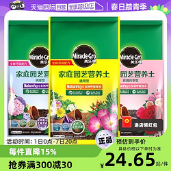 Mracle.Gro 美乐棵 植物营养土通用玫瑰肥料园艺种绿植花土有机质颗粒