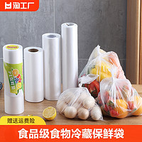 保鲜袋食品袋冰箱手撕袋加厚家用商品密封连卷收纳真空纹路新鲜