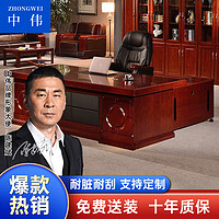 ZHONGWEI 中伟 办公家具老板桌总裁桌大班台办公桌油漆实木贴皮经理桌2米+6门书柜