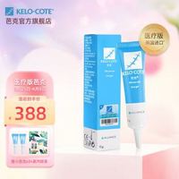 Kelo-cote 芭克 美国进口硅凝胶软膏疤痕膏15g可配辅助祛