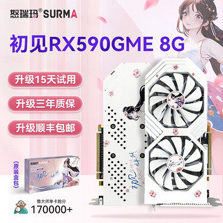 怒瑞玛 -初见RX590 8G电竞吃鸡游戏直播台式电脑工作办公显卡