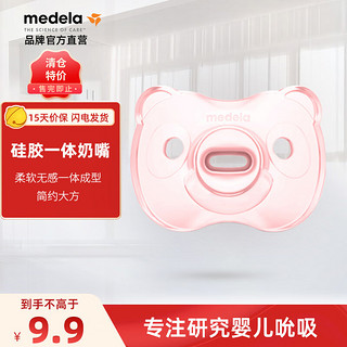 medela 美德乐 婴儿安抚奶嘴 新生儿硅胶一体安睡型安慰奶嘴轻柔硅胶系列 S 0-3个月 1支