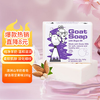 Goat 山羊 Soap山羊奶手工香皂洗手洁面沐浴皂保湿澳洲进口