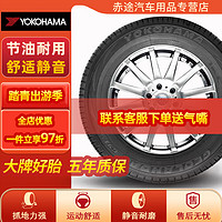 优科豪马 横滨汽车轮胎全新195/65R15 91H适配福克斯卡罗拉铃木Aspec A380