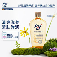 frei ol 芙爱 防孕纹润肤身体油 200ml