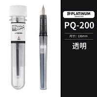 PLATINUM 白金 钢笔 小流星透明 PQ-200