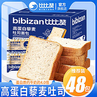 百亿补贴：bi bi zan 比比赞 高蛋白藜麦吐司代餐饱腹健身早餐营养面包1kg箱粗粮零食品