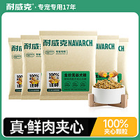 Navarch 耐威克 鲜肉夹心狗粮泰迪比熊小型犬通用粮试吃汪酥100g*3