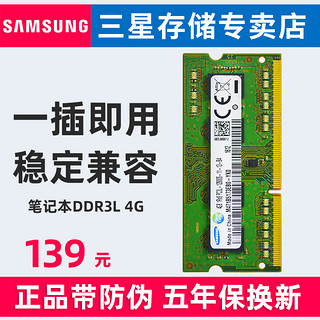 SAMSUNG 三星 ddr3l 1600 4G 笔记本内存条