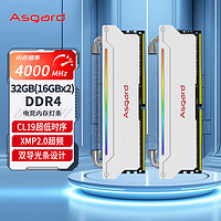 Asgard 阿斯加特 32GB(16Gx2)套装 DDR4 4000 台式机内存条 RGB灯条 洛基LOKI系列