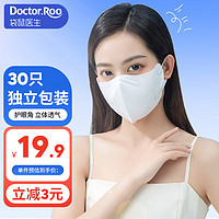 袋鼠医生 3D立体一次性口罩医用外科透气面罩护眼角独立包装防尘白30只