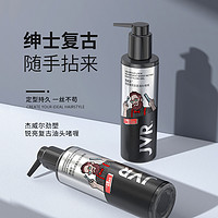 JVR 杰威尔 劲塑锐亮复古油头啫喱200ml（持久定型 造型护理 发型塑型 啫喱膏）