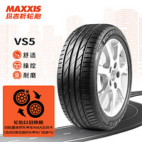 MAXXIS 玛吉斯 轮胎/汽车轮胎225/45R18 91V VS5 原配斯柯达明锐Pro