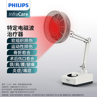 PHILIPS 飞利浦 TDP电磁波烤灯神灯远红外线理疗灯家用理疗仪烤电治疗仪膝盖腰腿疼肩周炎