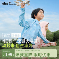 蕉下(beneunder)儿童防晒服男童女童夏季防紫外线外套透气凉感防晒衣百搭外套 云朵漫游 UPF50+ 110cm