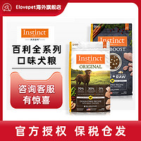 Instinct 百利 天然百利狗粮百利经典无谷鸡肉全犬粮生鲜鸡犬粮