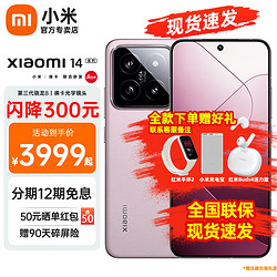 Xiaomi 小米 14 徕卡镜头 光影猎人900定制影像传感器第三代骁龙8处理器 1.5K直屏 5G智能手机 雪山粉16GB+1TB