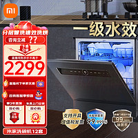 Xiaomi 小米 MIJIA 米家 小米嵌入式洗碗机12套仅需2169