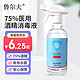  鲁尔夫 75%酒精喷雾500ml　