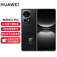 HUAWEI 华为 nova 12 Pro 前置6000万人像追焦双摄 512GB 曜金黑 物理可变光圈 鸿蒙智慧通信智能手机nova系列