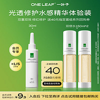 one leaf 一叶子 降燥精华30ml 光透修护软管水感精华