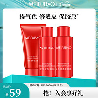 MEIFUBAO 美肤宝 灵芝多肽旅行套(洁15g水10g乳10g)护肤品提气色提拉紧致强韧