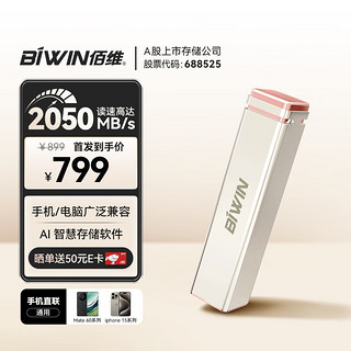 BIWIN 佰维 1TB移动固态硬盘（PSSD）PD2000高速移动固态硬盘2050MB/s手机笔记本外接便携 星光色