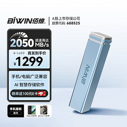 BIWIN 佰维 2TB移动固态硬盘（PSSD）PD2000高速移动固态硬盘2050MB/s手机笔记本外接便携 雾霾蓝