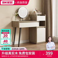 BM实木梳妆台卧室化妆桌斗柜一体可伸缩式化妆台 【实木板】80cm可伸缩梳妆台