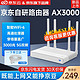  京东云 无线宝 后裔AX3000家用路由器千兆wifi6 5G双频Mesh 高通处理器-AX3000　