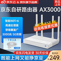 京东云 无线宝 后裔AX3000家用路由器千兆wifi6 5G双频Mesh 高通处理器-AX3000