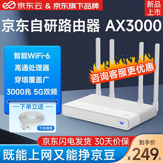 京东云 无线宝 后裔AX3000家用路由器千兆wifi6 5G双频Mesh 高通处理器-AX3000