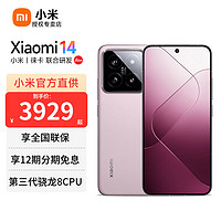 Xiaomi 小米 14 5G 徕卡光学全焦段四摄 1.5K超视感屏第三代骁龙8处理器 小米澎湃OS 红米手机 雪山粉 16GB 1T