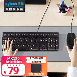 logitech 罗技 MK120键鼠套装
