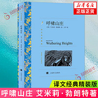 呼啸山庄 译文名著精选一部震撼人心的奇特小说 新华书店正版书籍