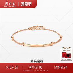 CHOW TAI SENG 周大生 微笑18K金手链女款玫瑰金彩金手环手饰生日礼物送女友