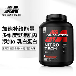 MUSCLETECH 肌肉科技 高性能金牌正氮乳清蛋白粉 四重优质蛋白 4.4磅/2kg巧克力味