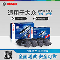 BOSCH 博世 刹车片适用于波罗POLO宝来朗逸捷达VA3桑塔纳探影途铠MG5后片