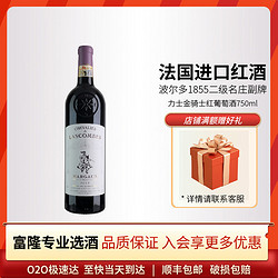 富隆 CHATEAU LASCOMBES 列级庄 力士金骑士副牌 干红葡萄酒 750ml （2016年）