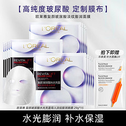 L'OREAL PARIS 巴黎欧莱雅 欧莱雅面膜贴女复颜玻尿酸水光充盈导入淡纹膨润面膜补水保湿精华液老婆 玻尿酸淡纹面膜15片