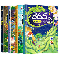 365夜睡前故事套装4册彩图注音版扫码听读小学生一二年级课外读物
