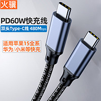 火骥双头type-c数据线适用苹果15充电线PD60W快充线ctoc车载线iPhone15ProMax/iPad平板华为笔记本快充 蓝色(蓝色铝壳+枪色网线,2米) 2米