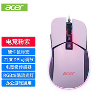 acer 宏碁 游戏鼠标有线电竞机械宏编程台式电脑笔记本办公通用 OMW130电竞紫