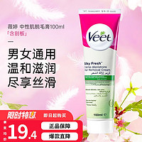 Veet 薇婷 脱毛膏 100ml（含刮板）