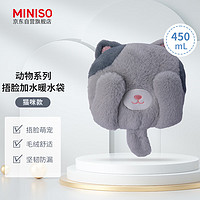 MINISO 名创优品 动物系列捂脸加水暖水袋 热水袋毛绒可爱冬季保暖礼物 猫咪450ml