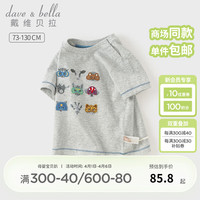 戴维贝拉(DAVE&BELLA)男童短袖t恤纯棉小童打底衫卡通儿童衣服2024夏装新款宝宝上衣 花灰色【现货】
